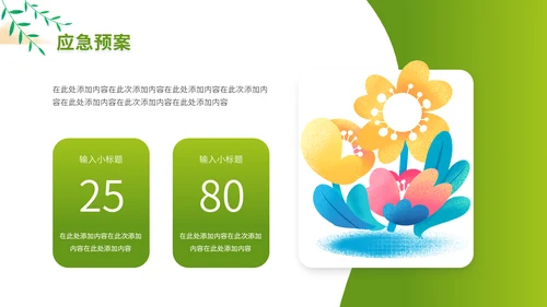 地产行业春季暖场活动策划通用PPT模板
