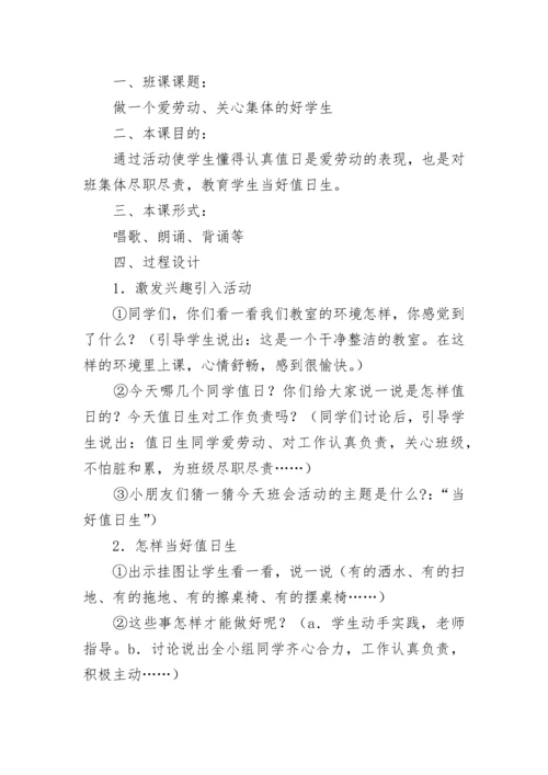 劳动教育优质课教案一等奖（精选8篇）.docx