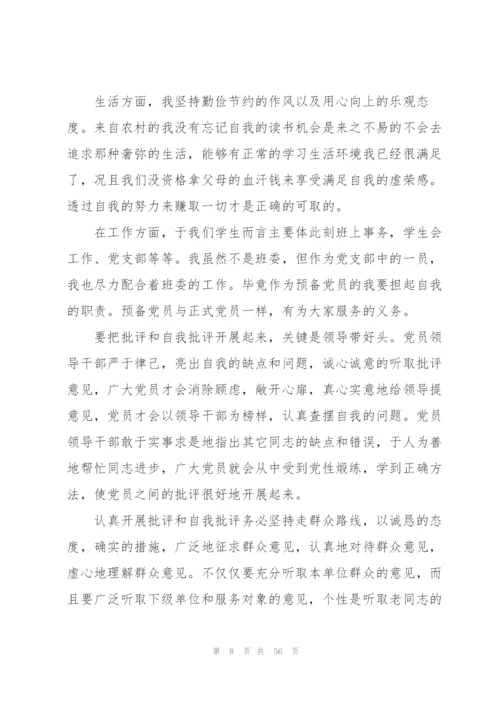 批评与自我批评对别人的批评意见范文十七篇.docx