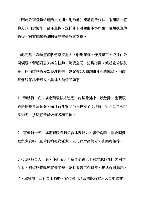 活动专题方案之产品培训专题方案