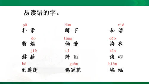 统编版语文四年级下册 第一单元 复习课件（共34张PPT）