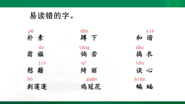 统编版语文四年级下册 第一单元 复习课件（共34张PPT）