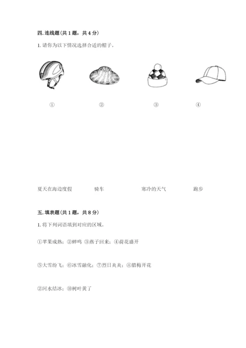 教科版科学二年级上册期末考试试卷（精选题）.docx