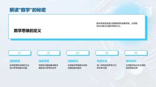 数学思维训练课PPT模板