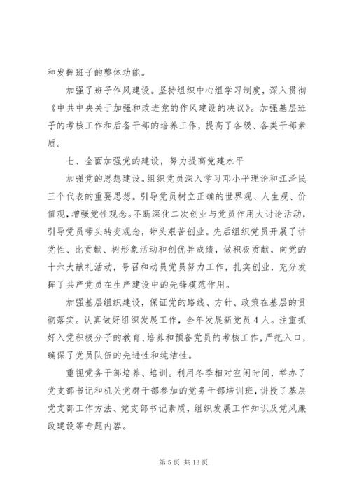 党支部书记抓基层党建工作述职评价表.docx