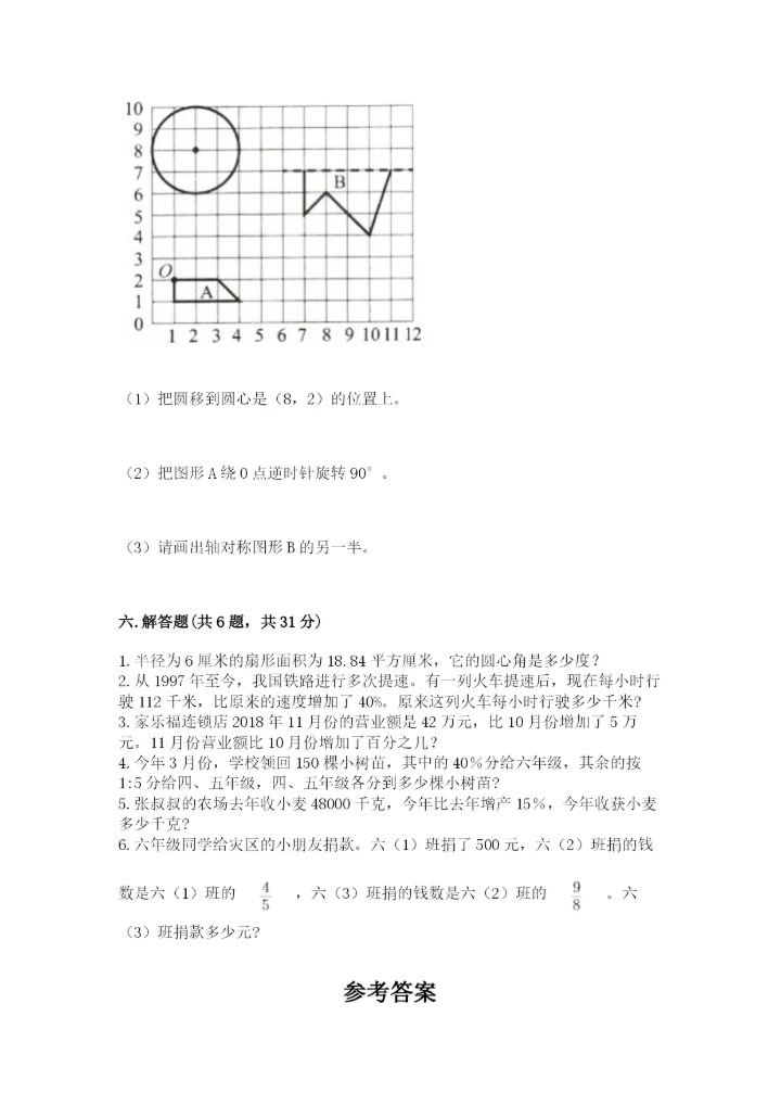 2022六年级上册数学《期末测试卷》（考试直接用）.docx