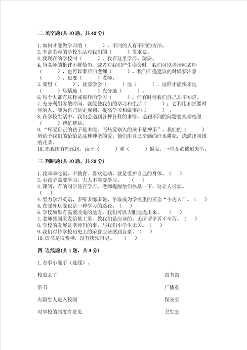 部编版三年级上册道德与法治期中试卷重点班