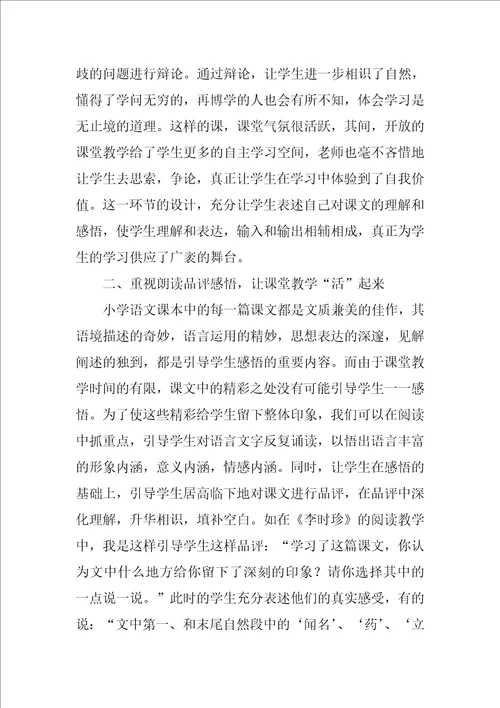 语文教学个人心得体会