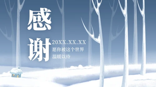 卡通风蓝色立冬节气PPT模板