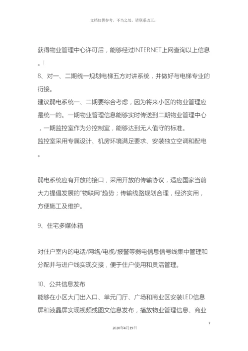 智能化设计任务书需达到什么要求样本.docx