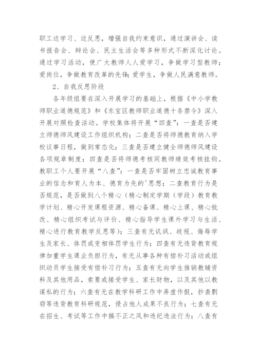 师德师风治理方案.docx