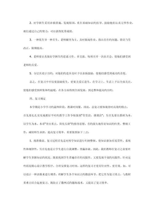 六年级语文升学备考方案.docx