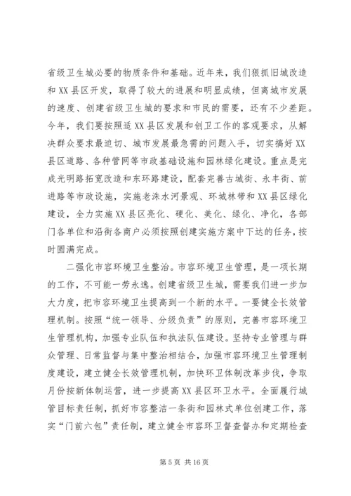 创建省级卫生县城动员会议讲话.docx