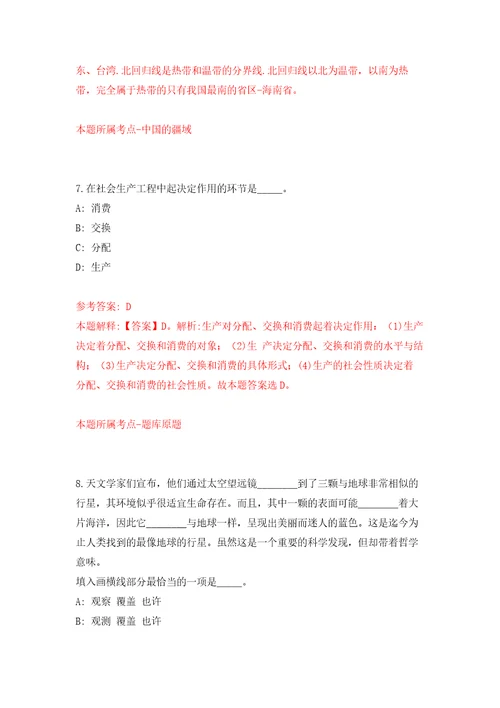 2022浙江绍兴市国土空间规划研究院公开招聘高层次人才6人模拟考核试卷含答案5