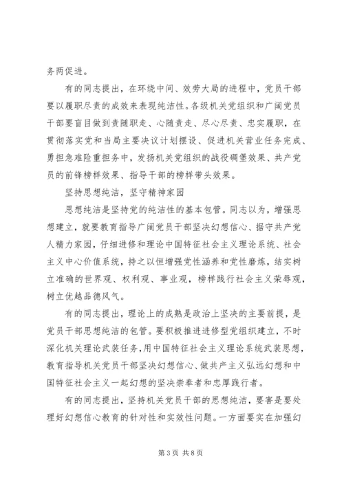机关党员党性经验交流.docx
