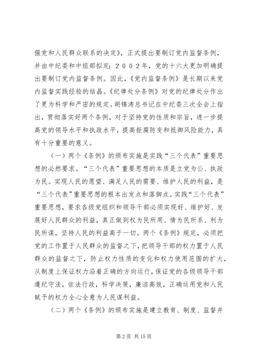 学习两个条例体会 (3).docx