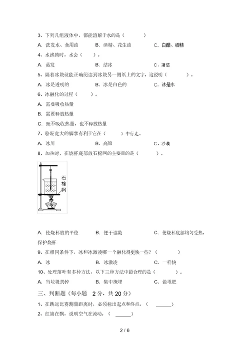 最新教科版三年级科学(上册)期末摸底测试及答案