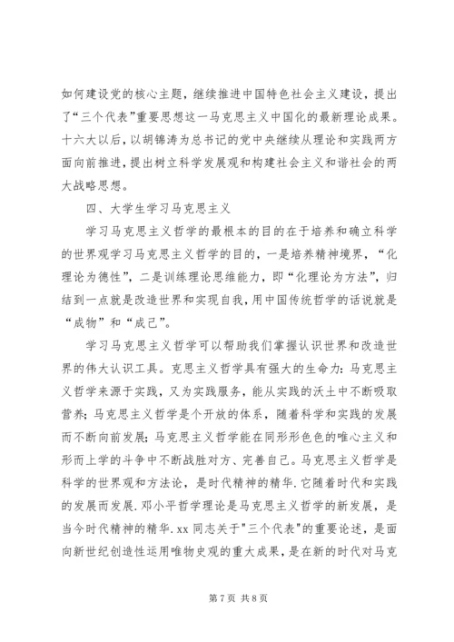 关于人们对马克思主义认识的问卷调查和数据分析 (5).docx