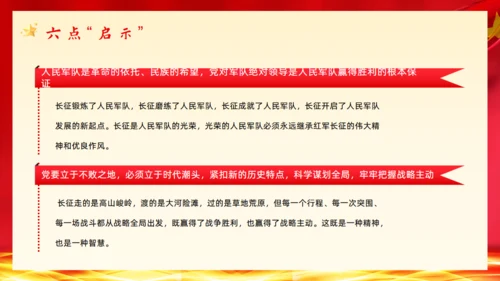 长征精神永放光芒通用PPT课件