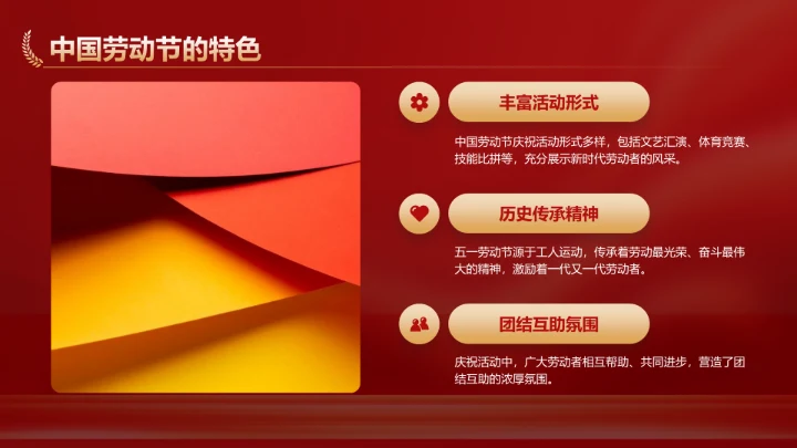 红色党政风新时代劳动者的奋斗故事PPT模板
