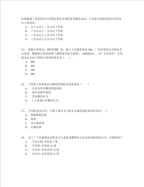 2022年最新入门一级消防工程师资格考试200题精选(有答案)