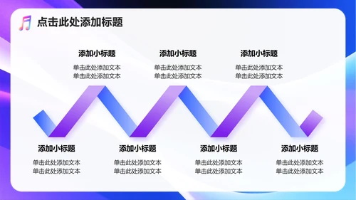 彩色渐变3D风音乐主题学生会自我介绍PPT模板