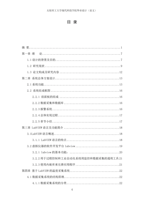 基于LABVIEW的温湿度检测器上位机设计-太原理工大学现代科技学院毕业设计(论文).docx