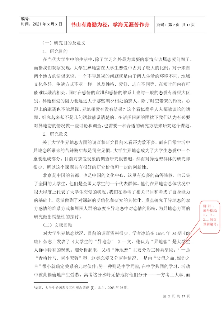 社会调研结业论文内容结构格式样本.docx