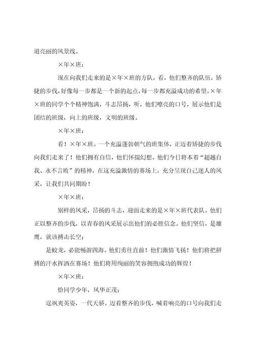 运动会裁判员方队入场解说词裁判员方队口号