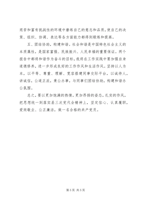 学习XX市第六次代表大会心得体会 (3).docx