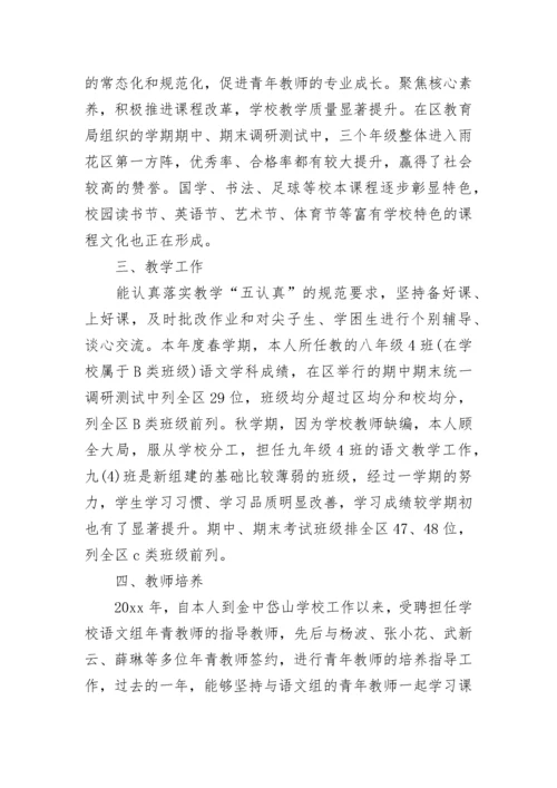 小学教师个人述职述廉报告.docx