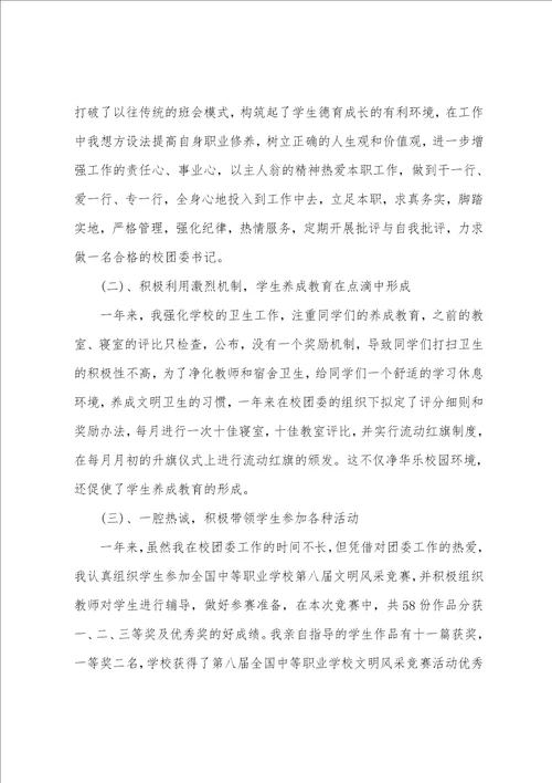 2022团支部书记述职述廉报告团委书记述廉述职报告范文四篇