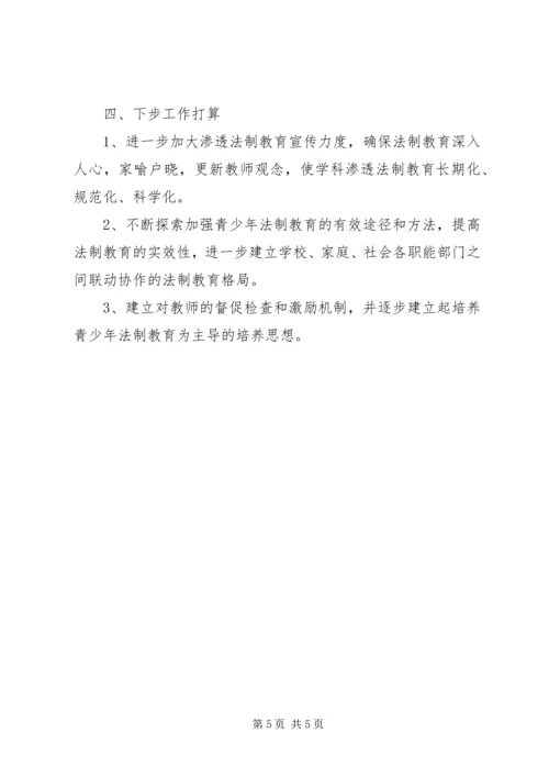 洋川小学学科教学渗透法制教育工作汇报材料.docx