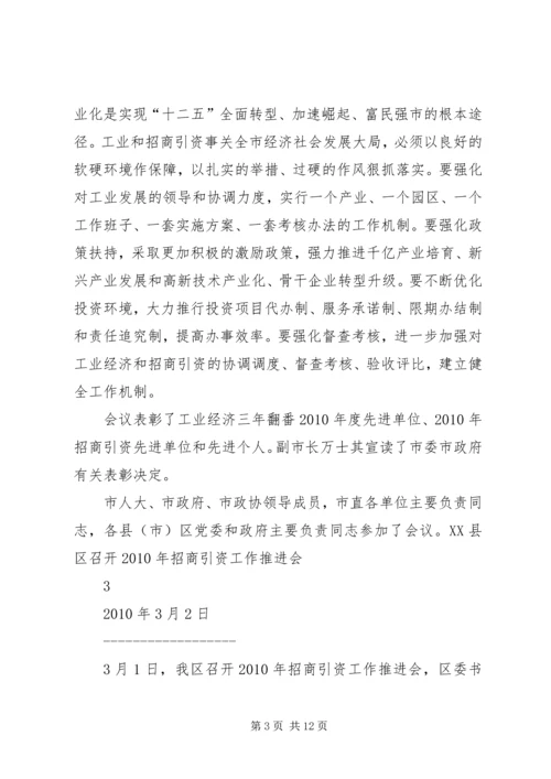 全市工业强市暨招商引资推进大会召开[定稿].docx