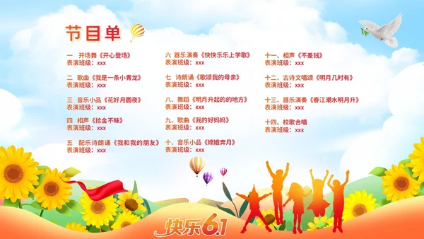 可爱卡通六一儿童节幼儿园六一活动节目单幼儿园六一PPT课件