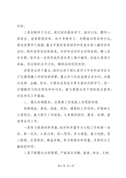 纪检监察机关办公室XX年度工作计划.docx