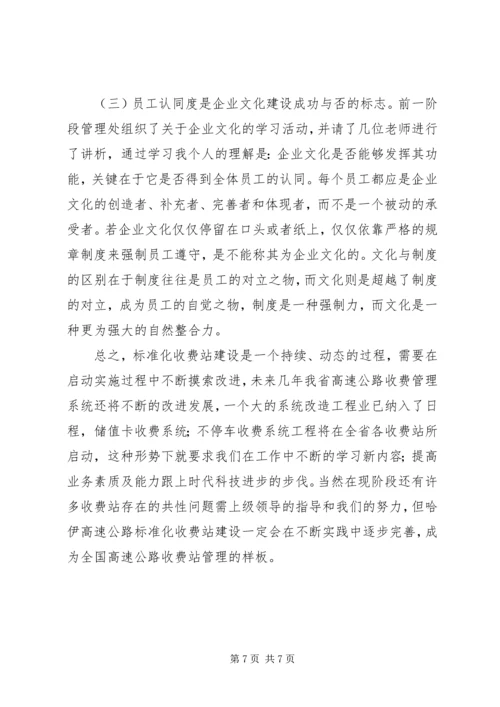 高速公路标准化建设方案 (2).docx