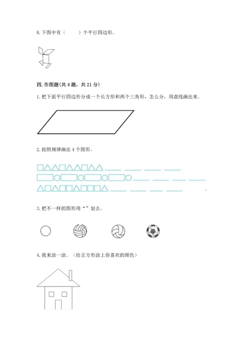 西师大版二年级下册数学第四单元 认识图形 测试卷及答案【精品】.docx