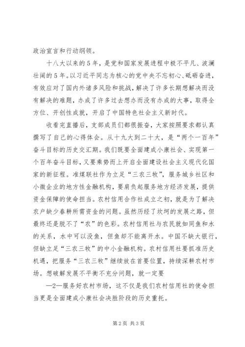 学习十九大报告心得体会 (43).docx