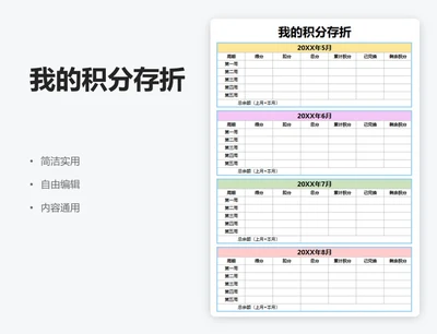 儿童幼儿奖励积分表亲子游戏奖励表手账学习纸