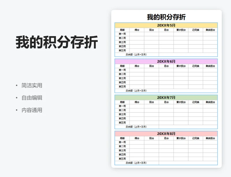 儿童幼儿奖励积分表亲子游戏奖励表手账学习纸