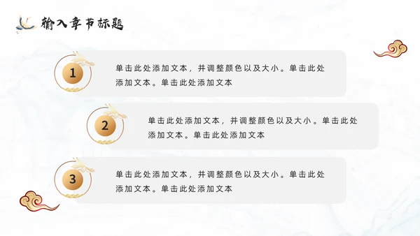 中式鎏金风通用PPT模板