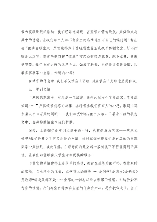 国庆中秋军训心得5篇