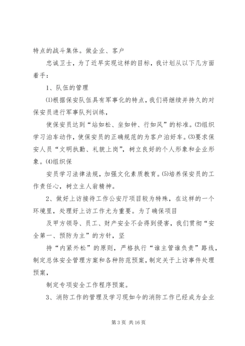 秩序部下半年工作计划.docx