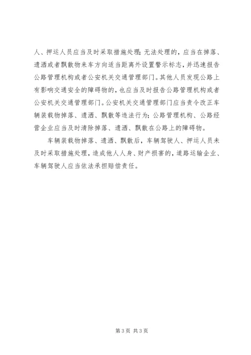 公路安全保护条例宣传单 (2).docx