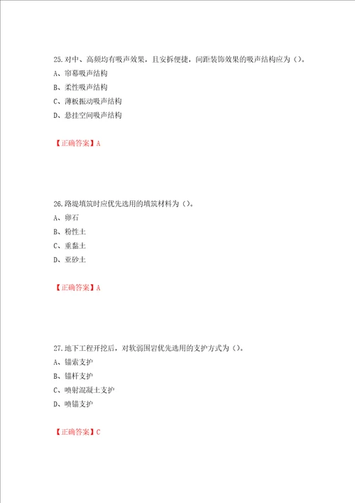 2022造价工程师土建计量真题全考点模拟卷及参考答案85