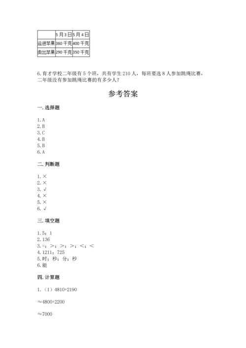 人教版三年级上册数学期中测试卷新版.docx