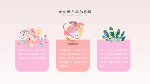 三八妇女节优雅女人节女神节妇联女性妇联ppt