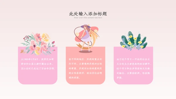 三八妇女节优雅女人节女神节妇联女性妇联ppt
