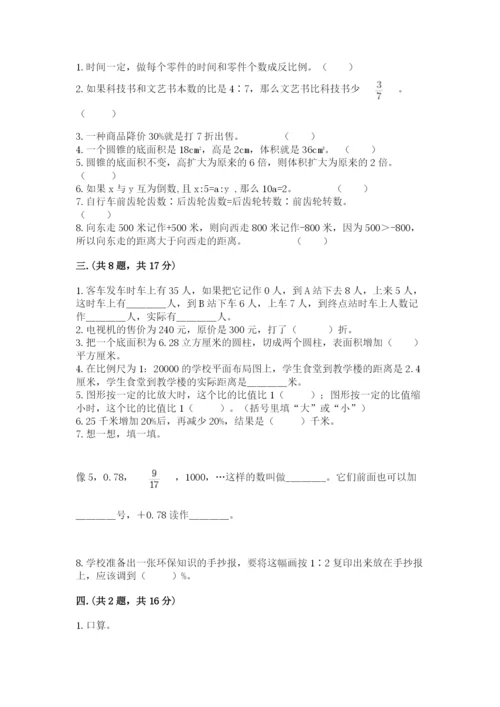 河南省平顶山市六年级下册数学期末考试试卷【历年真题】.docx